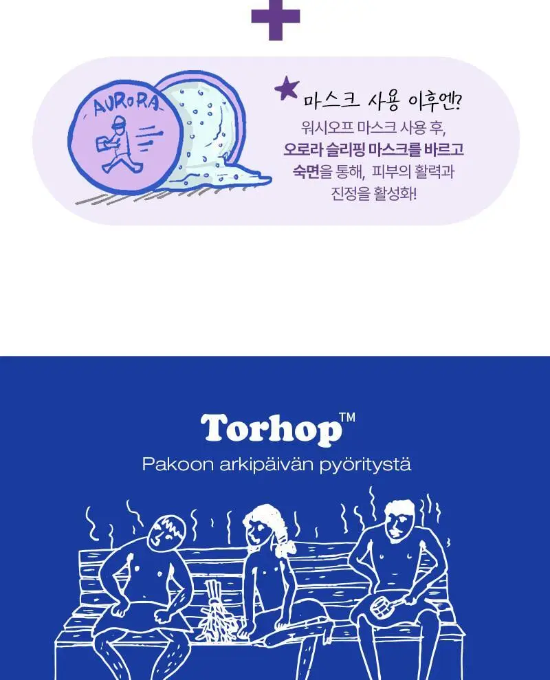 [붓기쏙/광채팡] 토르홉 핀란데 오로라 밤하늘 광채마스크 60g 기획 (+괄사스푼) 상세페이지 33